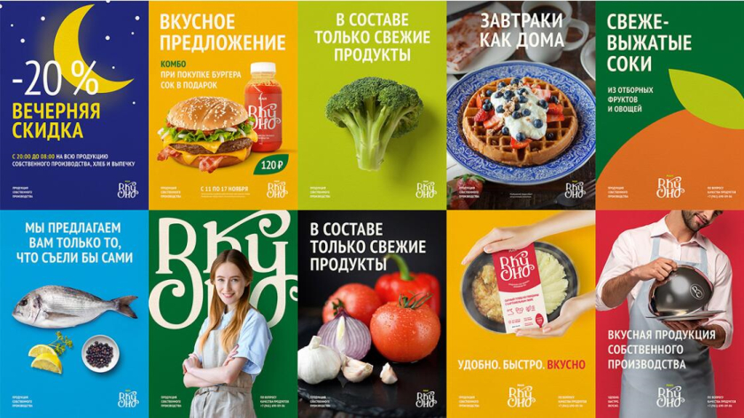 Вкусно 食品連鎖零售商品牌vi形象設(shè)計(jì)包裝設(shè)計(jì),手寫(xiě)字體+豐富配色營(yíng)造食欲感 Вкусно 食品連鎖零售商品牌vi形象設(shè)計(jì)包裝設(shè)計(jì),手寫(xiě)字體+豐富配色營(yíng)造食欲感