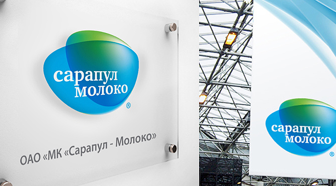 Сарапул 牛奶乳業(yè)公司logo設計和vi設計