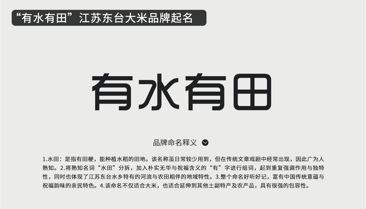 有水有田江蘇東臺(tái)大米品牌起名 有水有田江蘇東臺(tái)大米品牌起名
