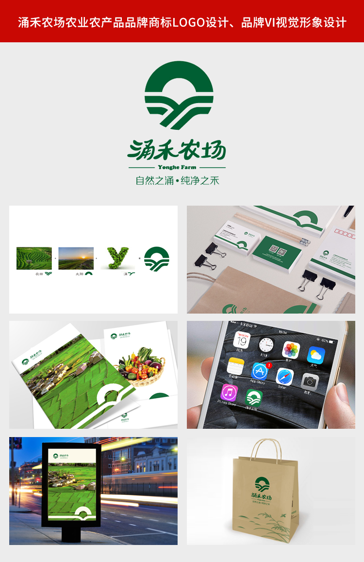 涌禾農(nóng)場農(nóng)業(yè)品牌商標LOGO設(shè)計品牌VI視覺形象設(shè)計