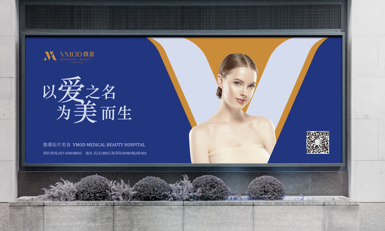 武漢微慕醫(yī)療美容整形機構(gòu)logo設(shè)計vi設(shè)計