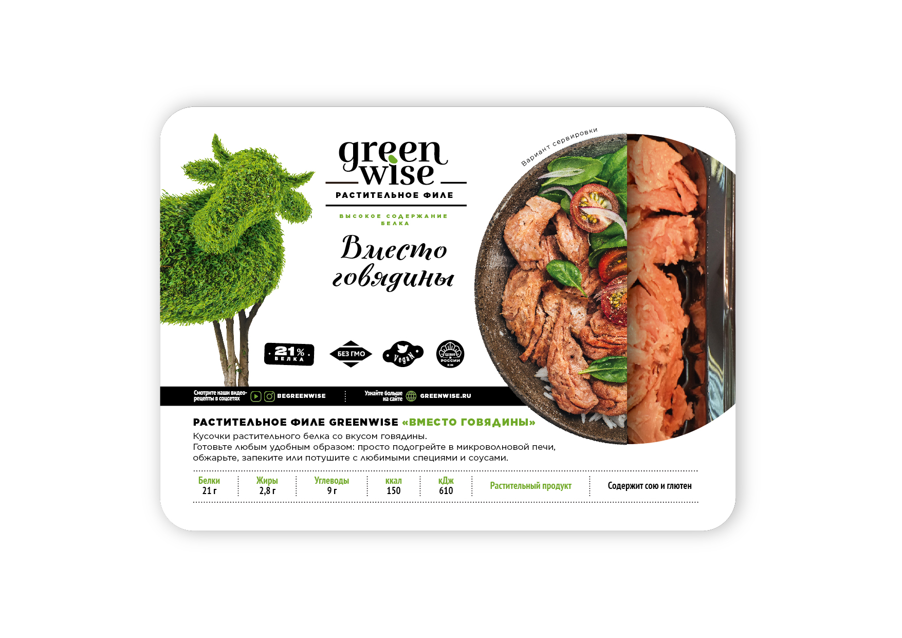 Greenwise 高植物蛋白素食肉食品包裝設計,植物建模動物圖案 Greenwise 高植物蛋白素食肉食品包裝設計,植物建模動物圖案