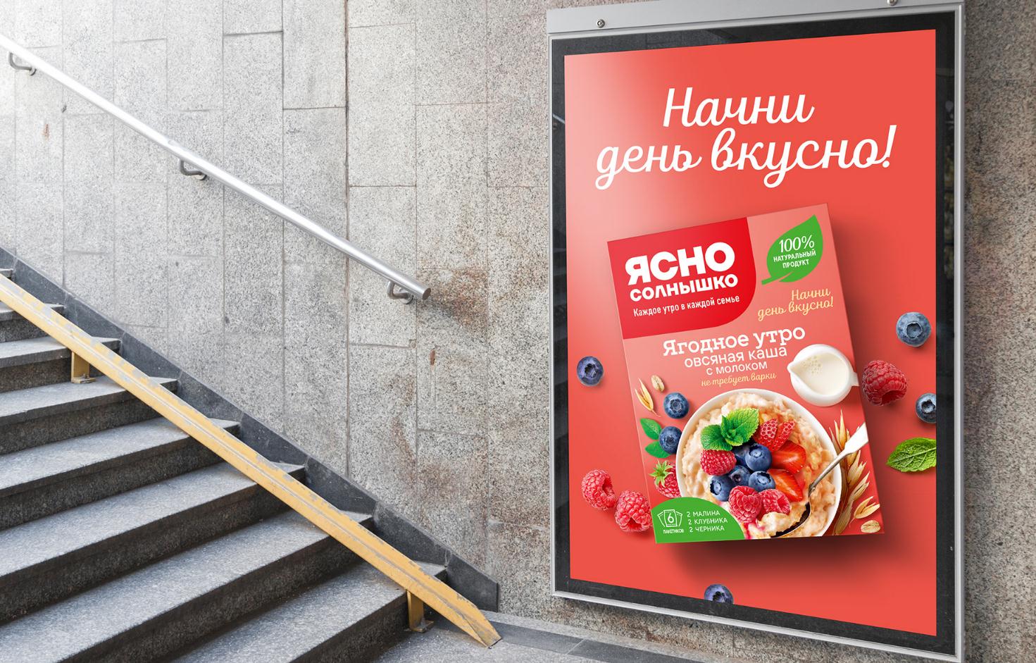 Yasno Solnyshko俄羅斯谷物早餐食品品牌包裝更新策劃設(shè)計(jì),更高的品質(zhì)與信息傳 Yasno Solnyshko俄羅斯谷物早餐食品品牌包裝更新策劃設(shè)計(jì),更高的品質(zhì)與信息傳
