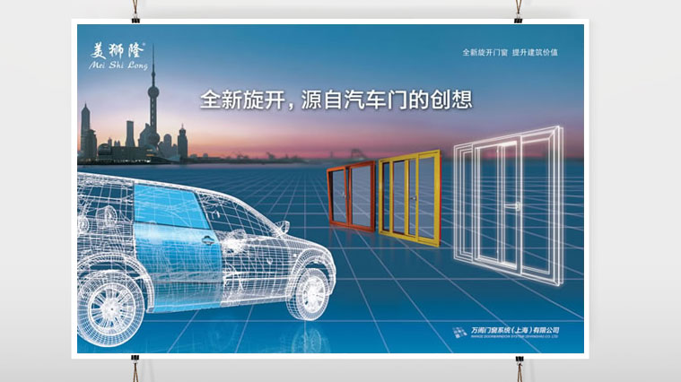 美獅隆門窗建材品牌塑造策劃、品牌定位、品牌主形象設(shè)計(jì)-上海建材品牌策劃設(shè)計(jì)公司