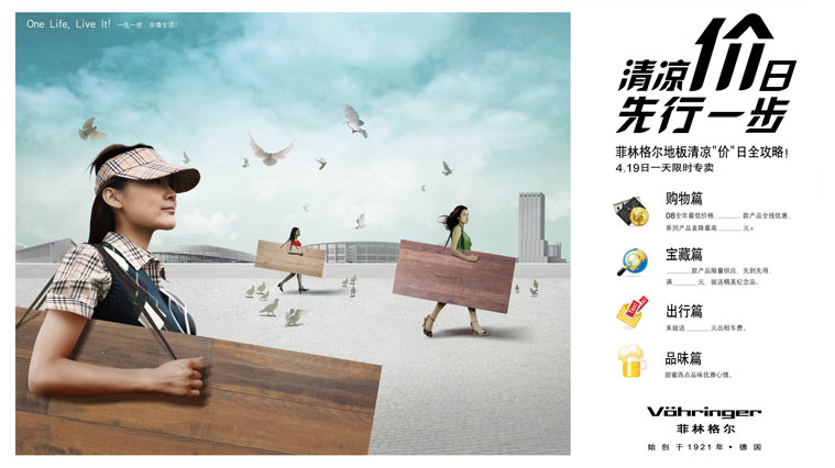 菲林格爾木地板促銷策劃與廣告設(shè)計(jì)-上海建材營銷策劃設(shè)計(jì)公司9
