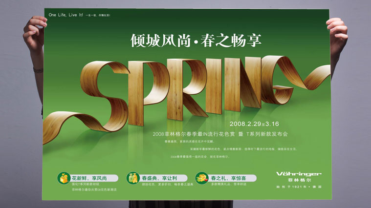 菲林格爾木地板促銷策劃與廣告設(shè)計(jì)-上海建材營銷策劃公司7