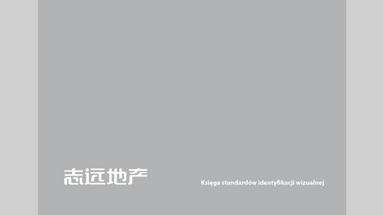 志遠地產標志設計-上海標志設計公司