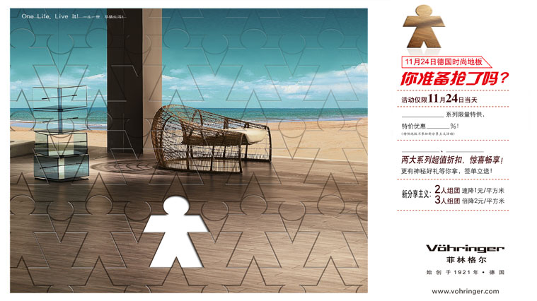 菲林格爾木地板促銷策劃與廣告設(shè)計(jì)-上海建材營銷策劃公司10