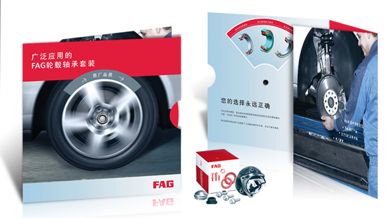 舍弗勒FAG汽配品牌形象創(chuàng)意設(shè)計