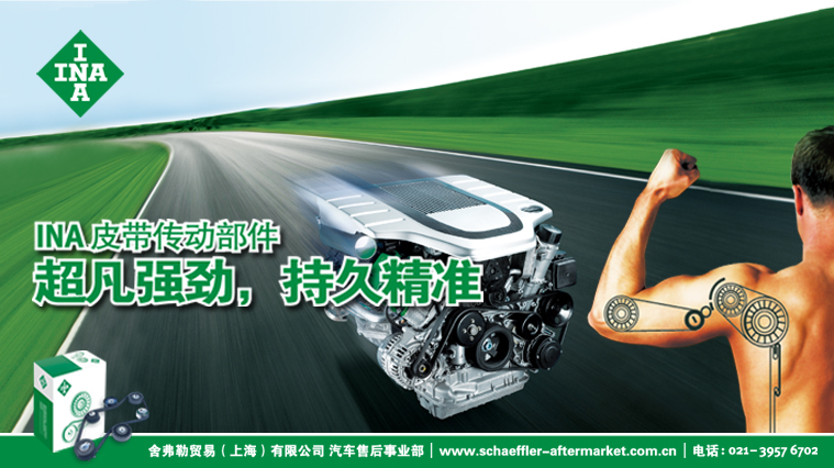舍弗勒INA品牌形象創(chuàng)意設計