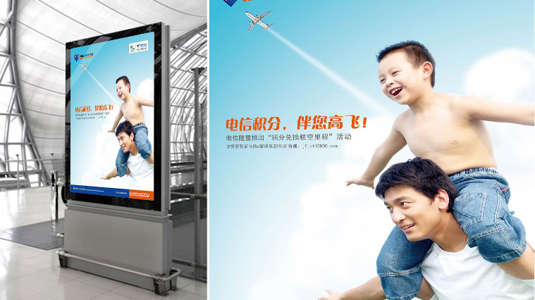 電信積分廣告創(chuàng)意設(shè)計(jì)案例欣賞