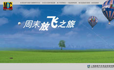 MOC汽車養(yǎng)護(hù)品“放飛之旅”渠道公關(guān)活動策劃