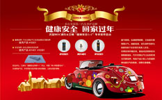美國MOC“健康安全、回家過年”剎車空調(diào)汽車養(yǎng)護(hù)品促銷策劃