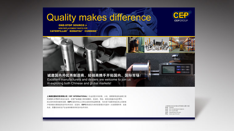 CEP工程機械配件廣告創(chuàng)意設(shè)計