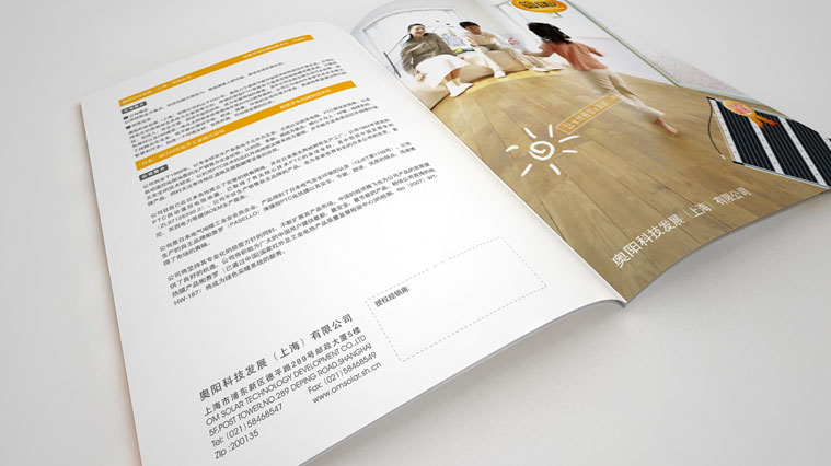奧陽(yáng)地暖建材廣告設(shè)計(jì)