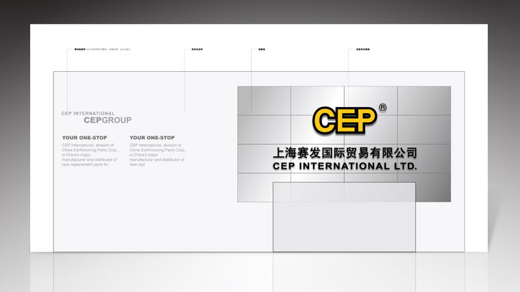上海VI設(shè)計(jì)公司-CEP工程機(jī)械配件企業(yè)VI設(shè)計(jì)