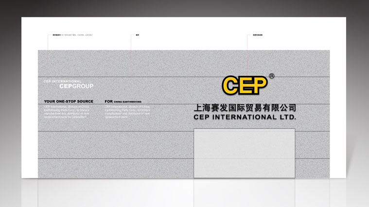 CEP工程機(jī)械配件品牌形象策劃設(shè)計(jì)