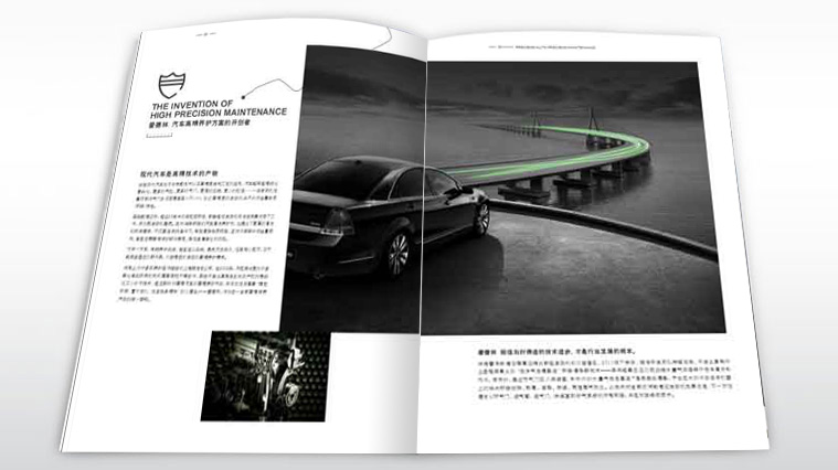 愛(ài)德林汽車(chē)養(yǎng)護(hù)產(chǎn)品品牌宣傳冊(cè)設(shè)計(jì)