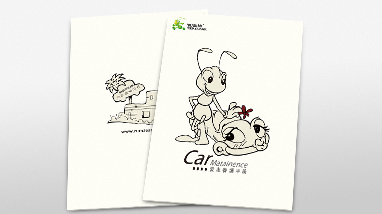 Runclean愛德林汽車養(yǎng)護品車主宣傳冊設(shè)計
