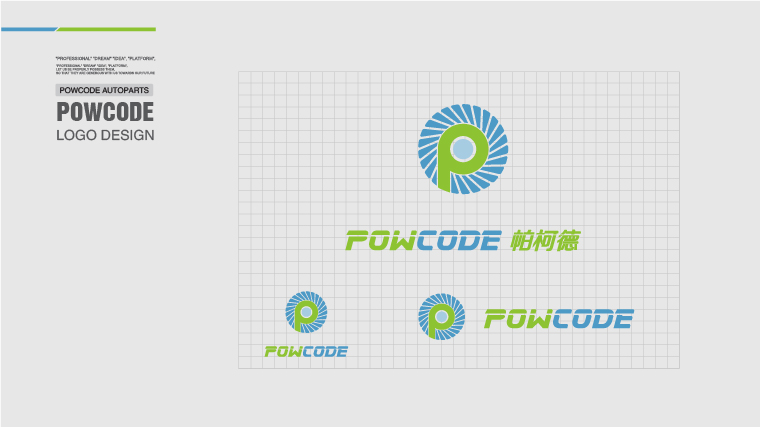 Powcode 帕柯德電動機汽配 LOGO設計、包裝設計