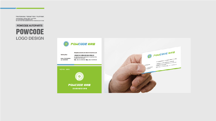 Powcode 帕柯德電動機汽配 LOGO設計、包裝設計