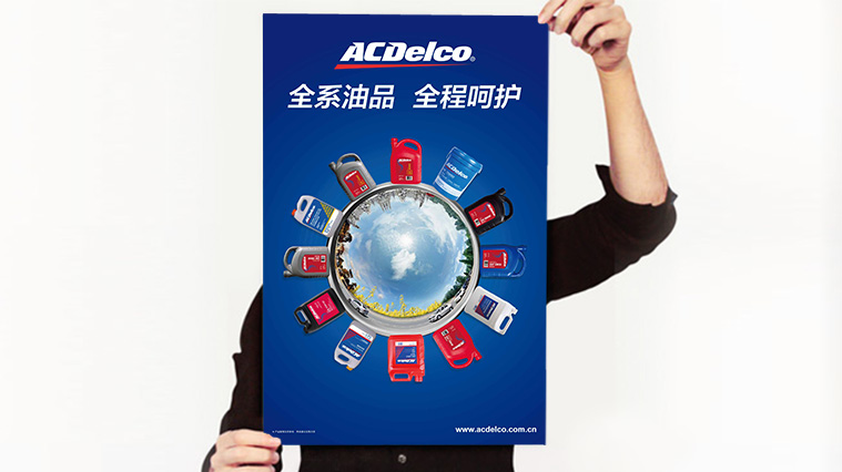 ACDelco/AC德科潤滑油系列海報廣告創(chuàng)意設計