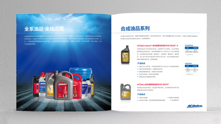 61ACDelco/AC德科潤滑油招商手冊畫冊策劃設計-尚略廣告公司-畫冊內(nèi)頁設計