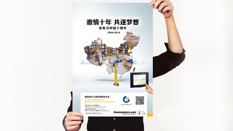 永恒力叉車十周年平面形象海報設(shè)計