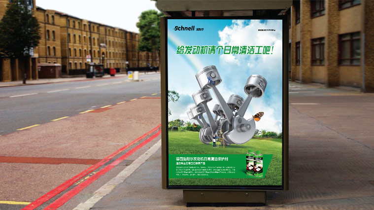 德國施耐爾Schnell汽車養(yǎng)護品平面廣告創(chuàng)意設計