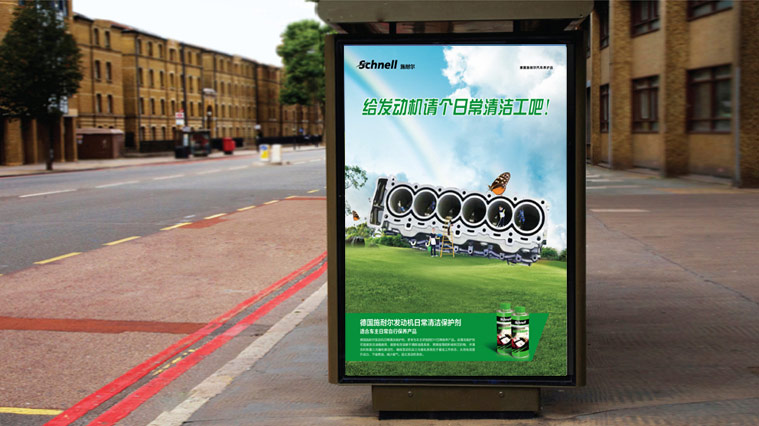 德國施耐爾Schnell汽車養(yǎng)護品平面廣告創(chuàng)意設計