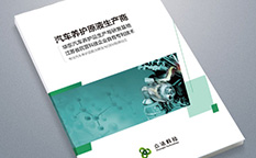 眾潔科技工業(yè)化學品汽車養(yǎng)護品畫冊設計