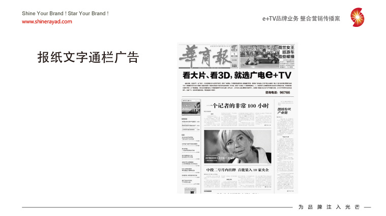 陜西廣電e+TV高清數(shù)字業(yè)務(wù)整合營銷推廣策劃