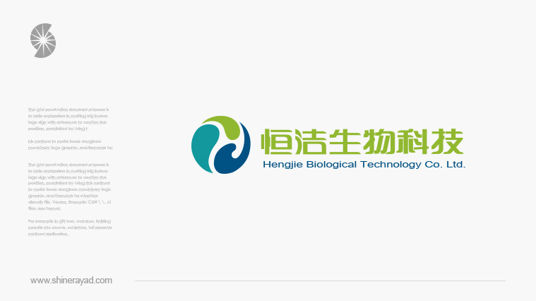 恒潔生物科技公司LOGO設(shè)計(jì)VI設(shè)計(jì)