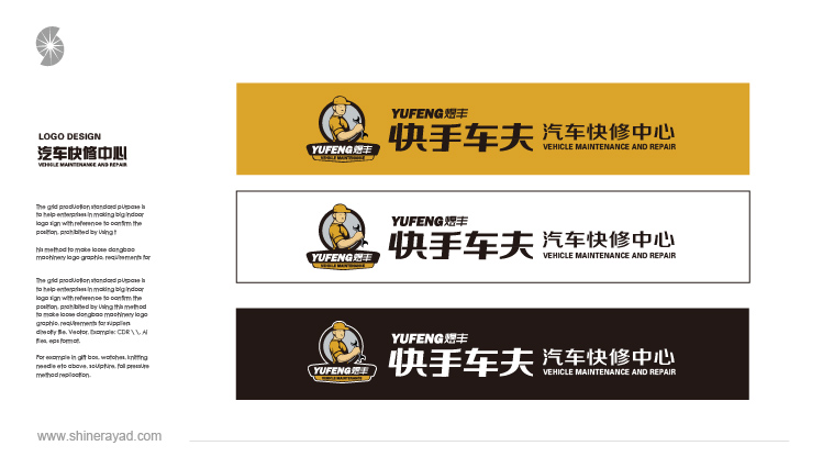 煜豐快手車(chē)夫汽車(chē)快修連鎖店標(biāo)志設(shè)計(jì)品牌形象設(shè)計(jì)