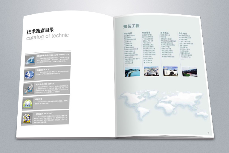HCG和成衛(wèi)浴品牌宣傳畫冊設(shè)計(jì)-上海衛(wèi)浴廣告設(shè)計(jì)與品牌策劃公司5