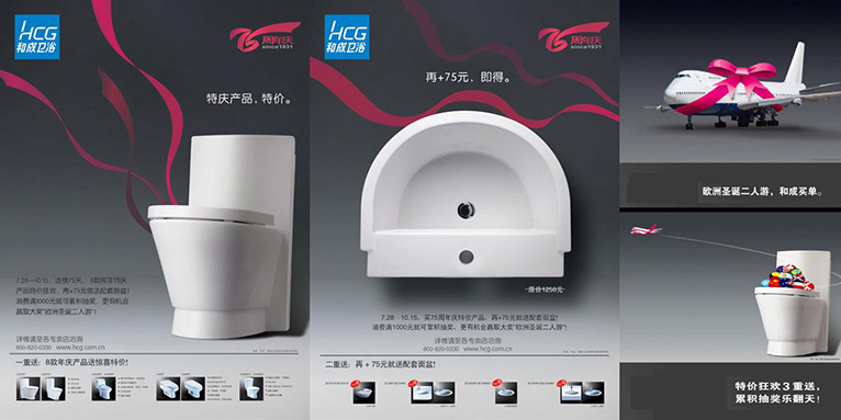 HCG和成衛(wèi)浴品牌營銷與促銷廣告設(shè)計(jì)-上海衛(wèi)浴廣告設(shè)計(jì)與品牌策劃公司1