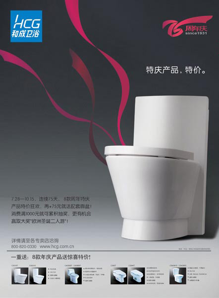 HCG和成衛(wèi)浴品牌營銷與促售廣告設(shè)計(jì)-上海衛(wèi)浴廣告設(shè)計(jì)與品牌策劃公司7