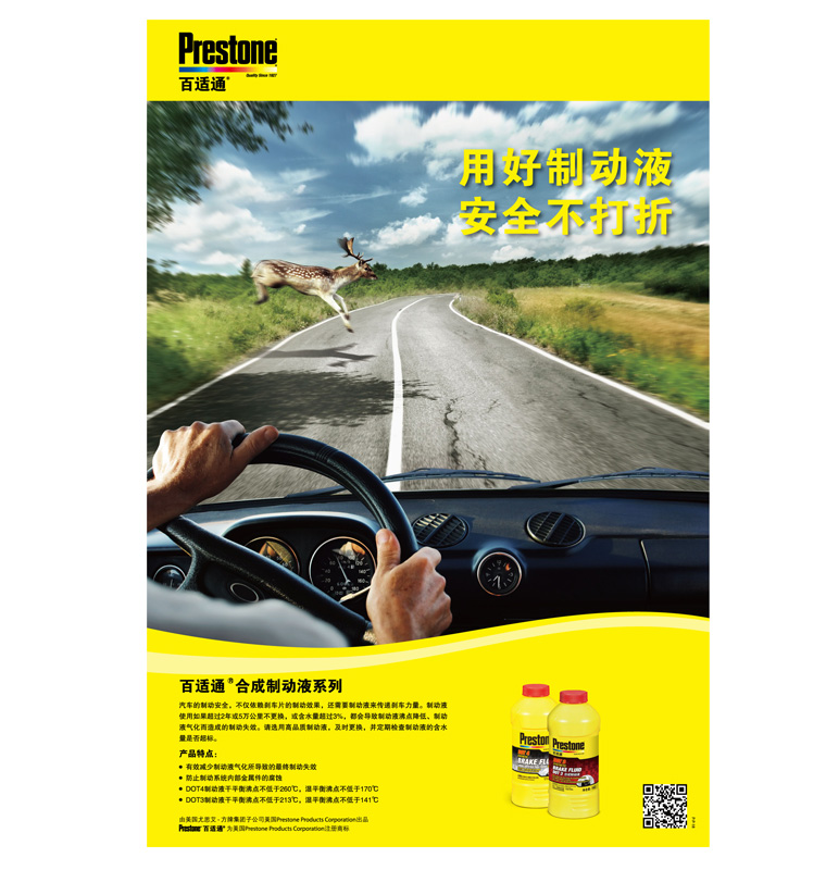 百適通剎車油海報廣告創(chuàng)意設計