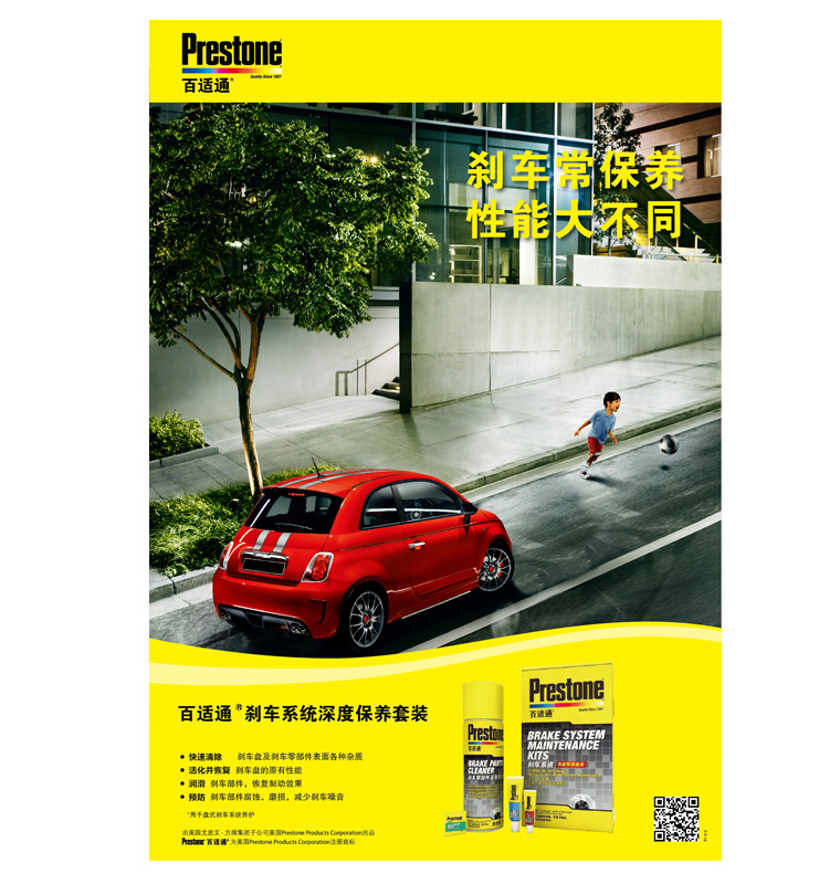 百適通剎車油海報廣告創(chuàng)意設計
