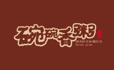 華萃碗碗香粥中式餐飲品牌VI設(shè)計(jì)與餐廳SI空間設(shè)計(jì)