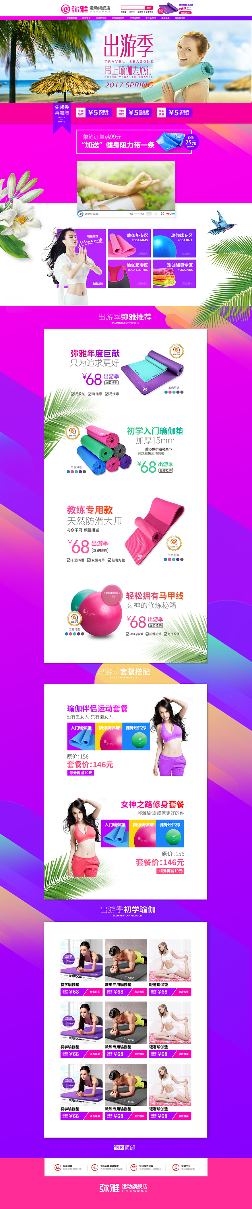 彌雅瑜伽墊淘寶電商網(wǎng)頁設(shè)計