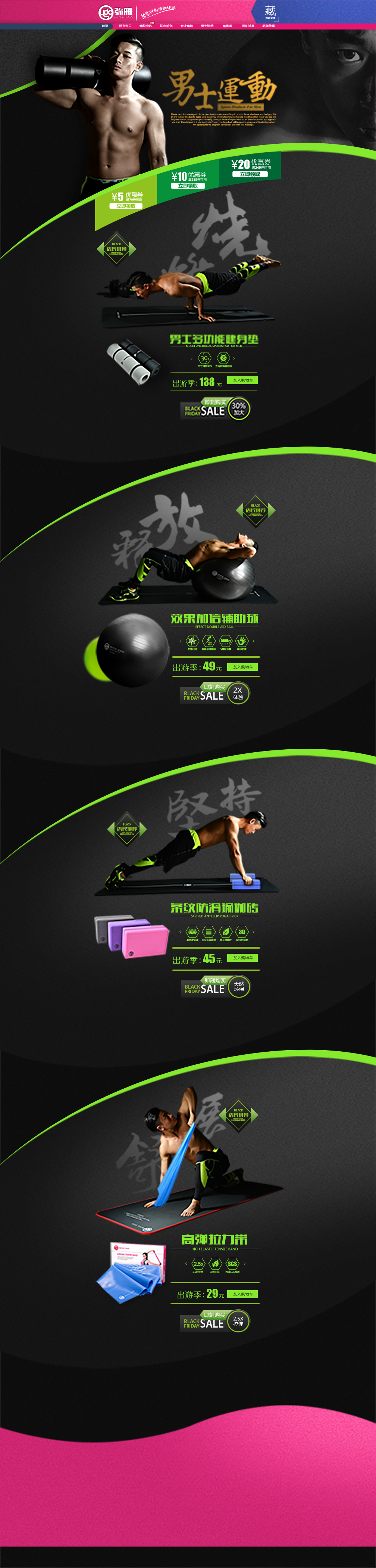 彌雅瑜伽墊淘寶電商網(wǎng)頁設(shè)計