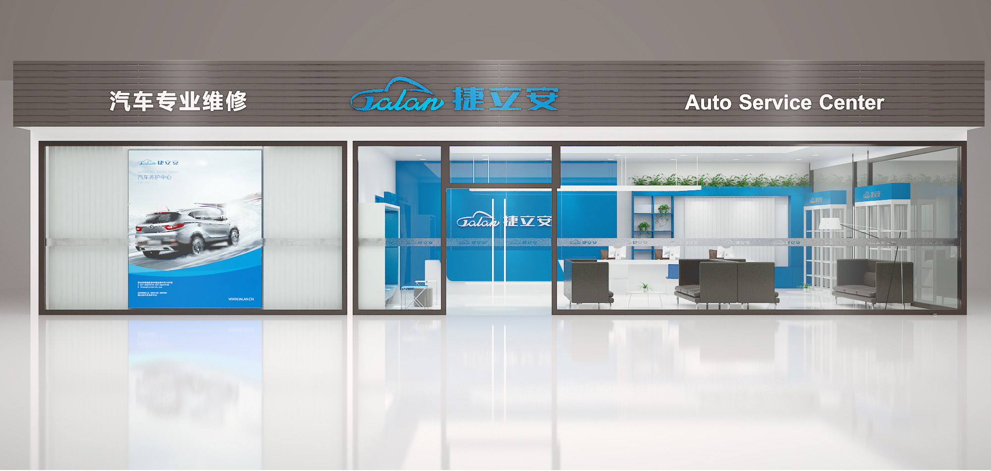 捷立安汽車維修連鎖店空間SI設(shè)計(jì)