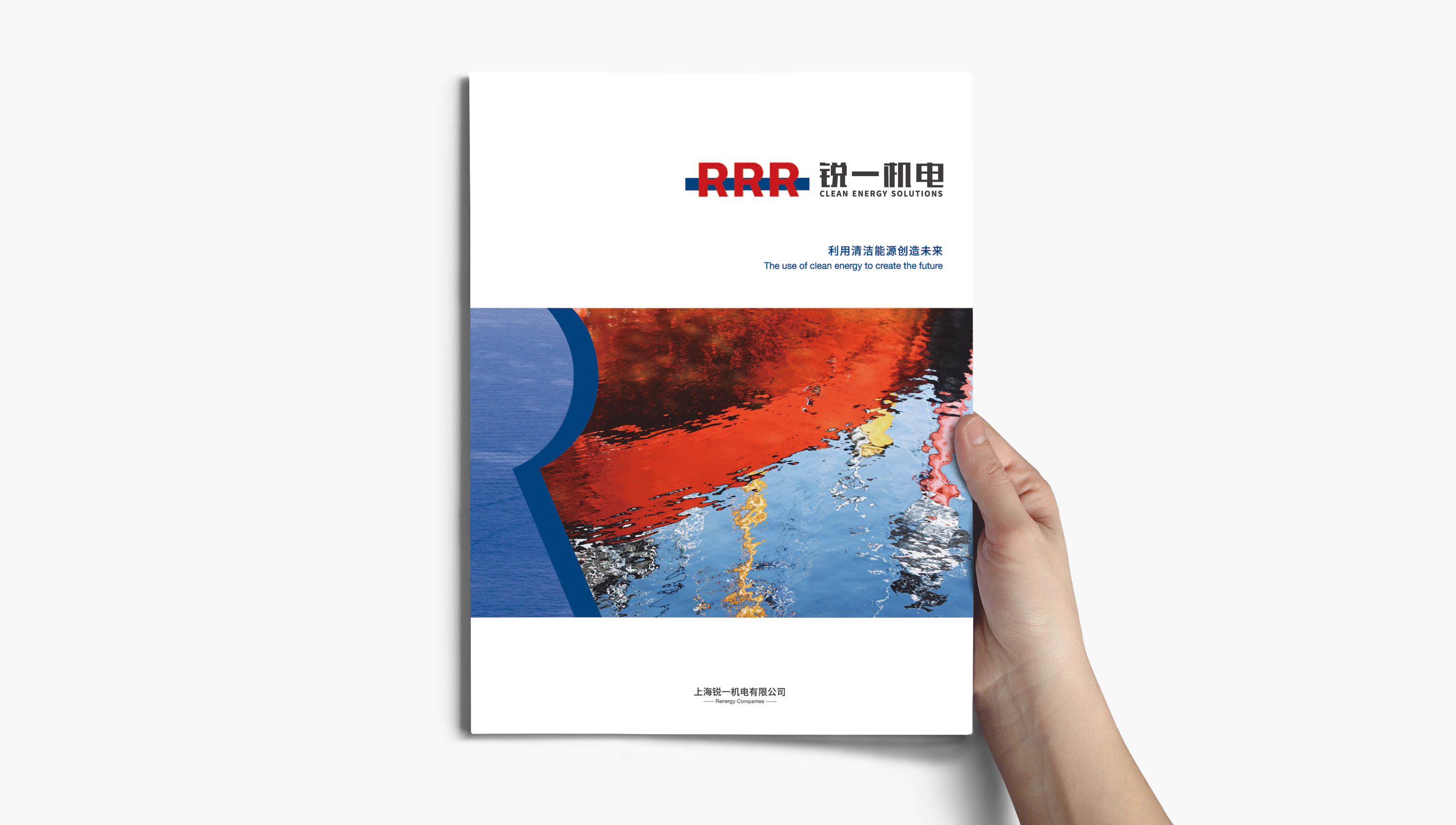 銳一機電公司宣傳畫冊設(shè)計,對比色與R識別風公司畫冊設(shè)計