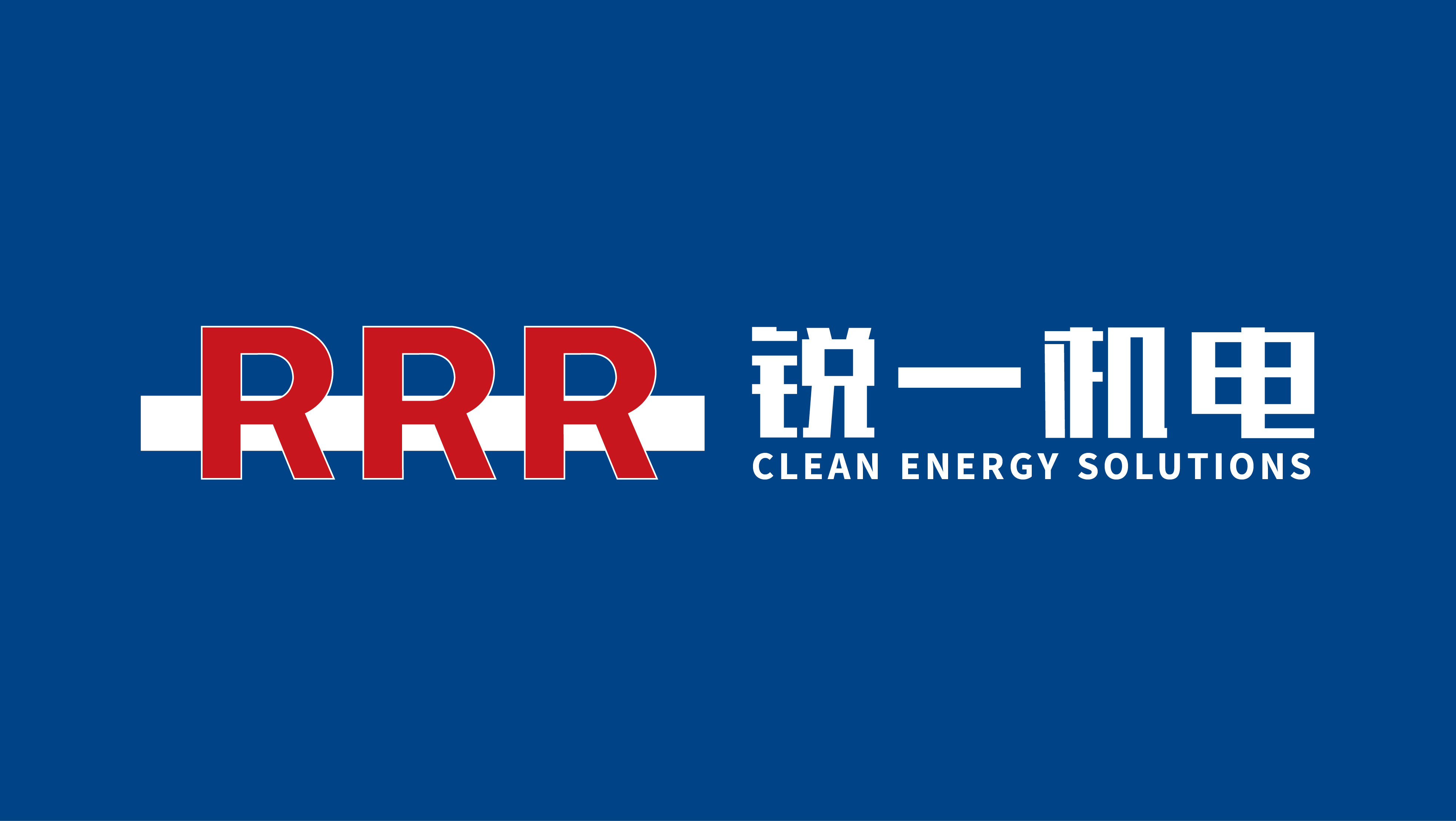 銳一機電公司VI設(shè)計,雙色系與R識別風工業(yè)企業(yè)vi設(shè)計