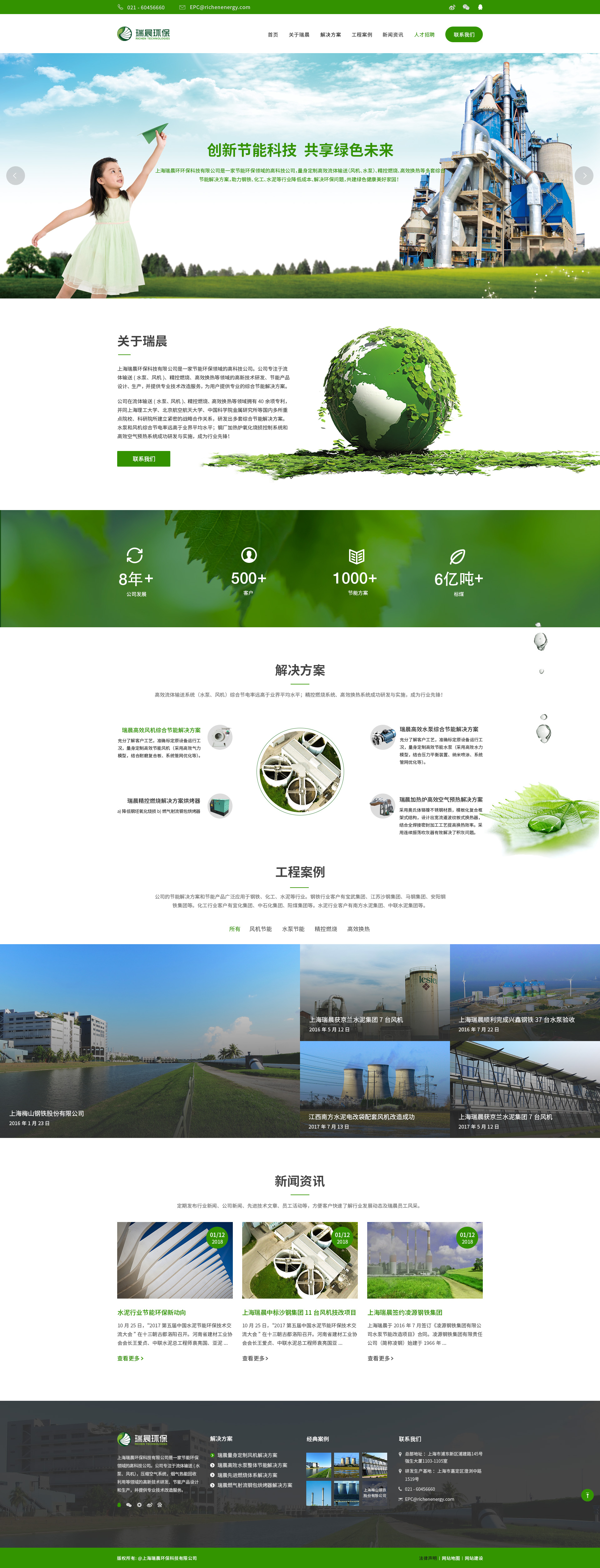 瑞晨環(huán)?？萍脊卷憫?yīng)式網(wǎng)站策劃設(shè)計(jì)建設(shè)
