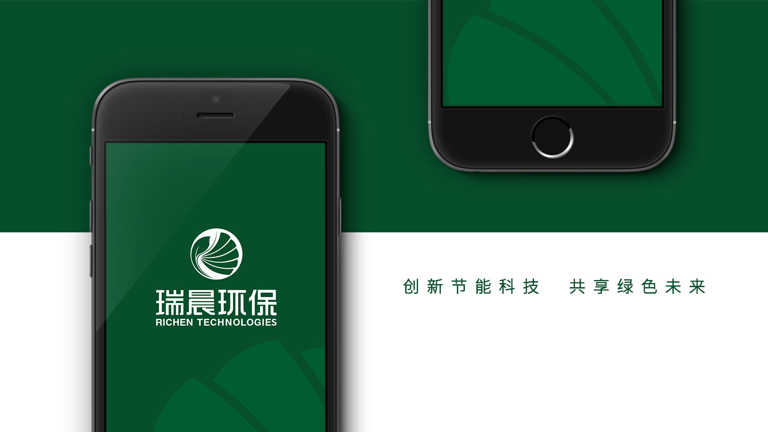 瑞晨環(huán)?？萍脊緇ogo設(shè)計VI設(shè)計