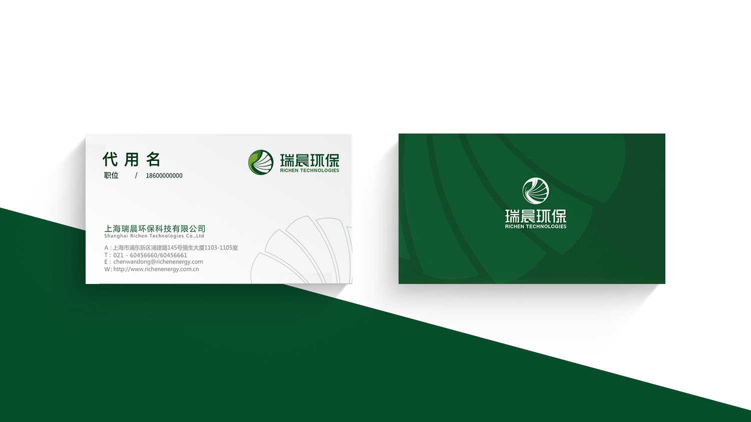 瑞晨環(huán)保科技公司logo設(shè)計VI設(shè)計