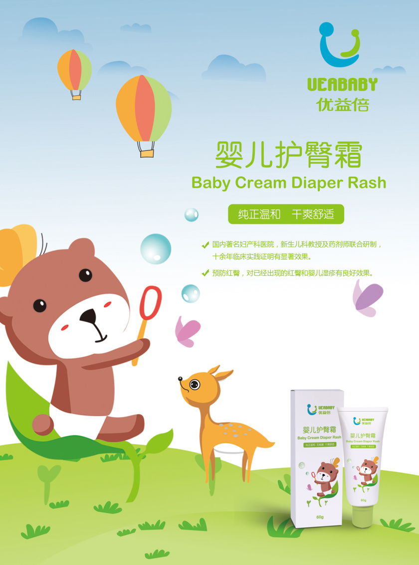 優(yōu)益倍嬰兒護膚品包裝設計與套裝禮盒包裝設計