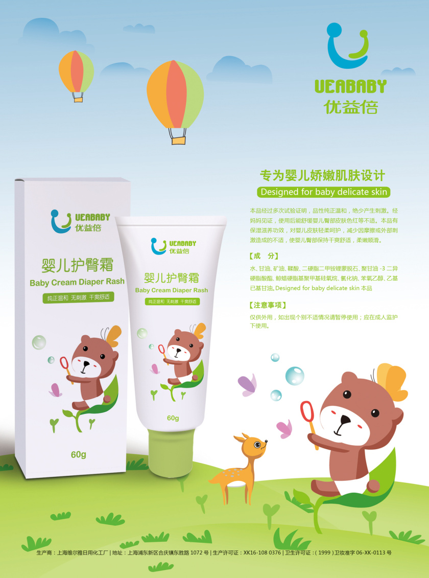 優(yōu)益倍嬰兒護膚品包裝設計與套裝禮盒包裝設計